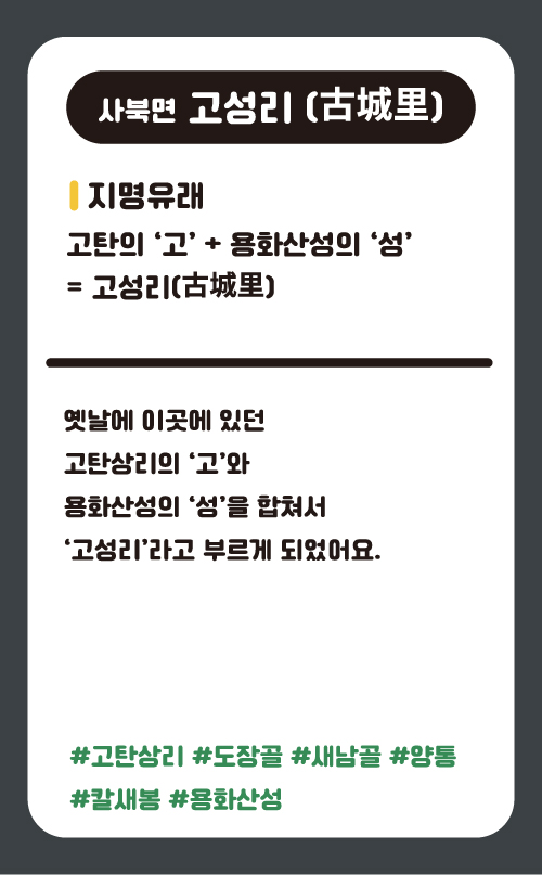 고성리